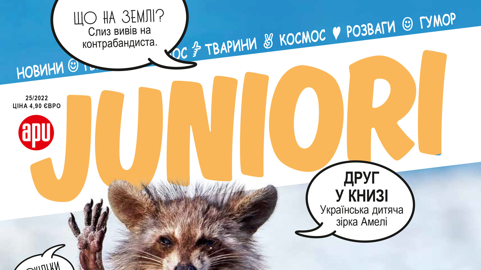 Lasten tiede- ja ajankohtaislehti Apu Juniorin joulukuun alun numero julkaistaan kahdella kielellä, suomeksi ja ukrainaksi. Tekijät toivovat, että lehti rohkaisisi lapsia tutustumaan toisiinsa, vaikka yhteistä kieltä ei vielä olisikaan.